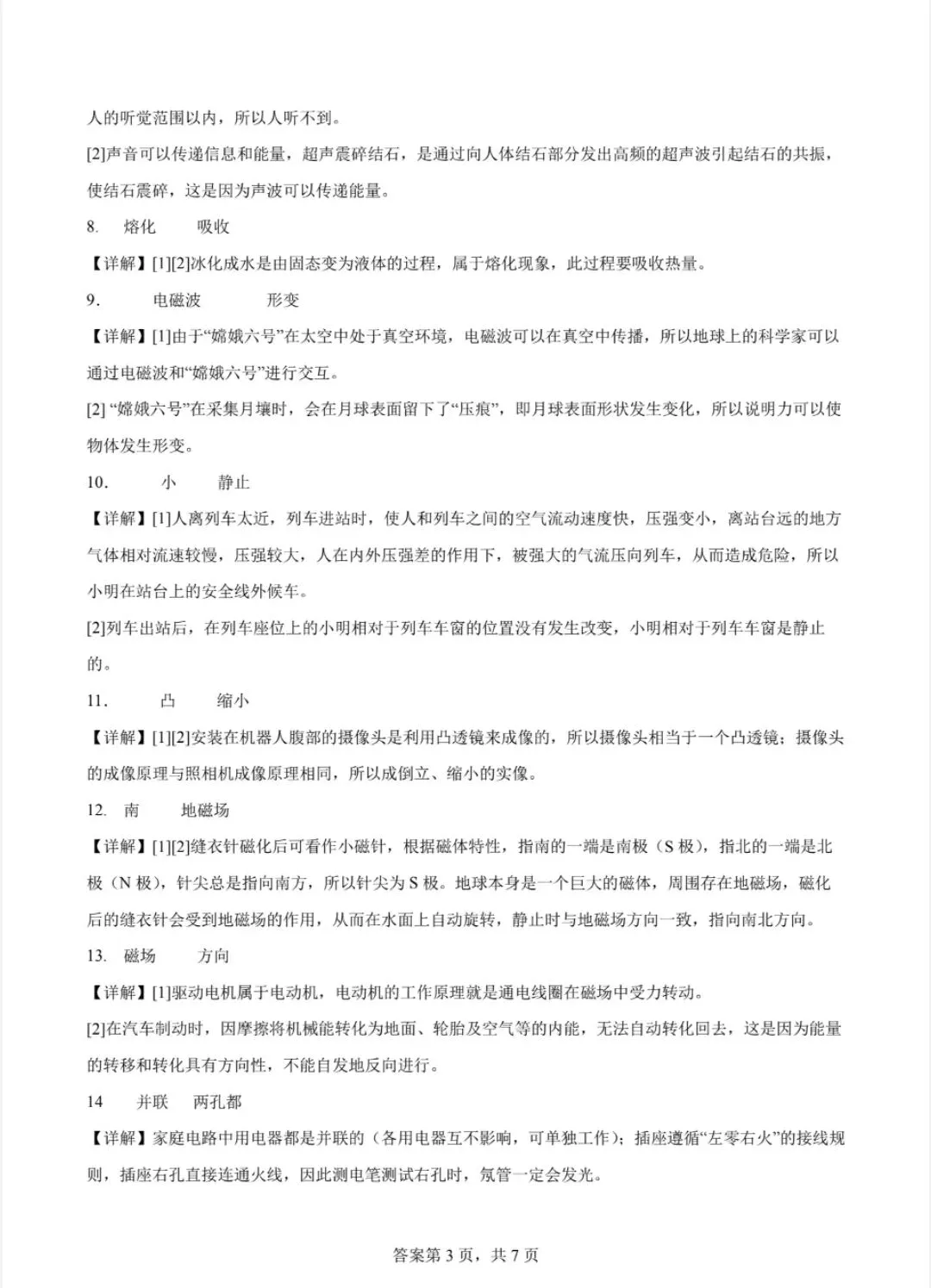 2026甘肃中考物理冲刺卷-第6张图片-四季读书网