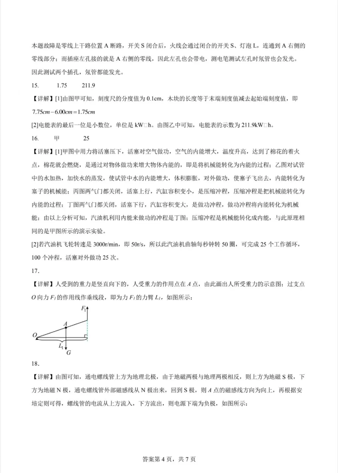 2026甘肃中考物理冲刺卷-第7张图片-四季读书网