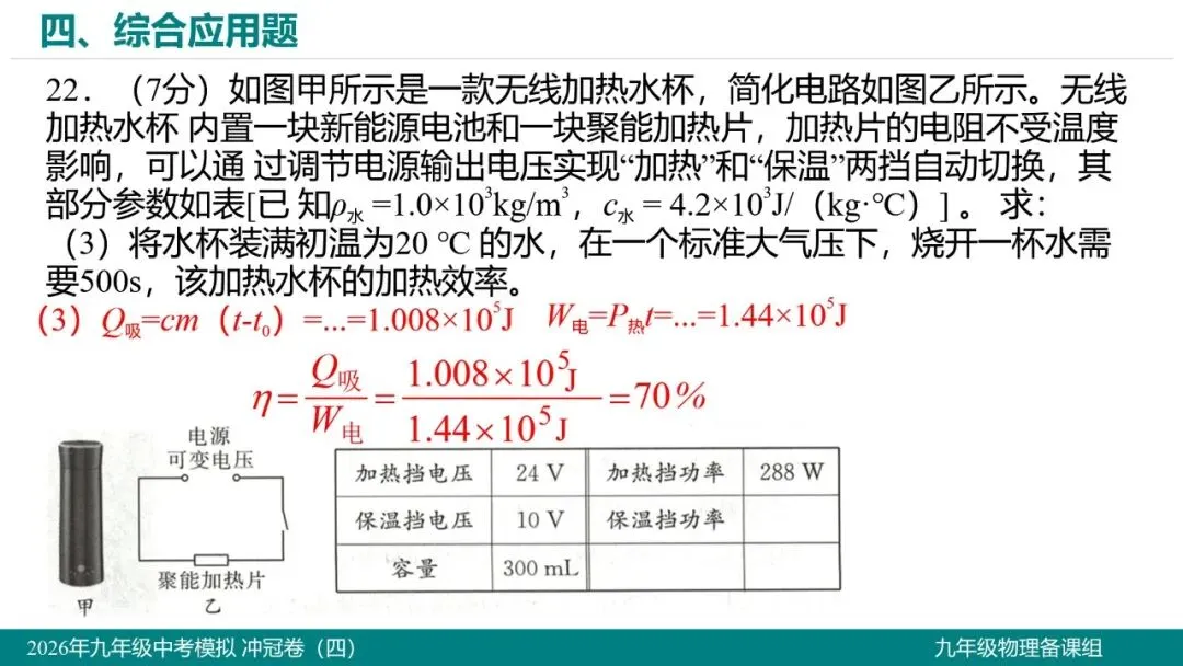 2026 年湖北省初中学业水平考试物理模拟试题(四)-第29张图片-四季读书网 2026 年湖北省初中学业水平考试物理模拟试题(四)-第29张图片-四季读书网