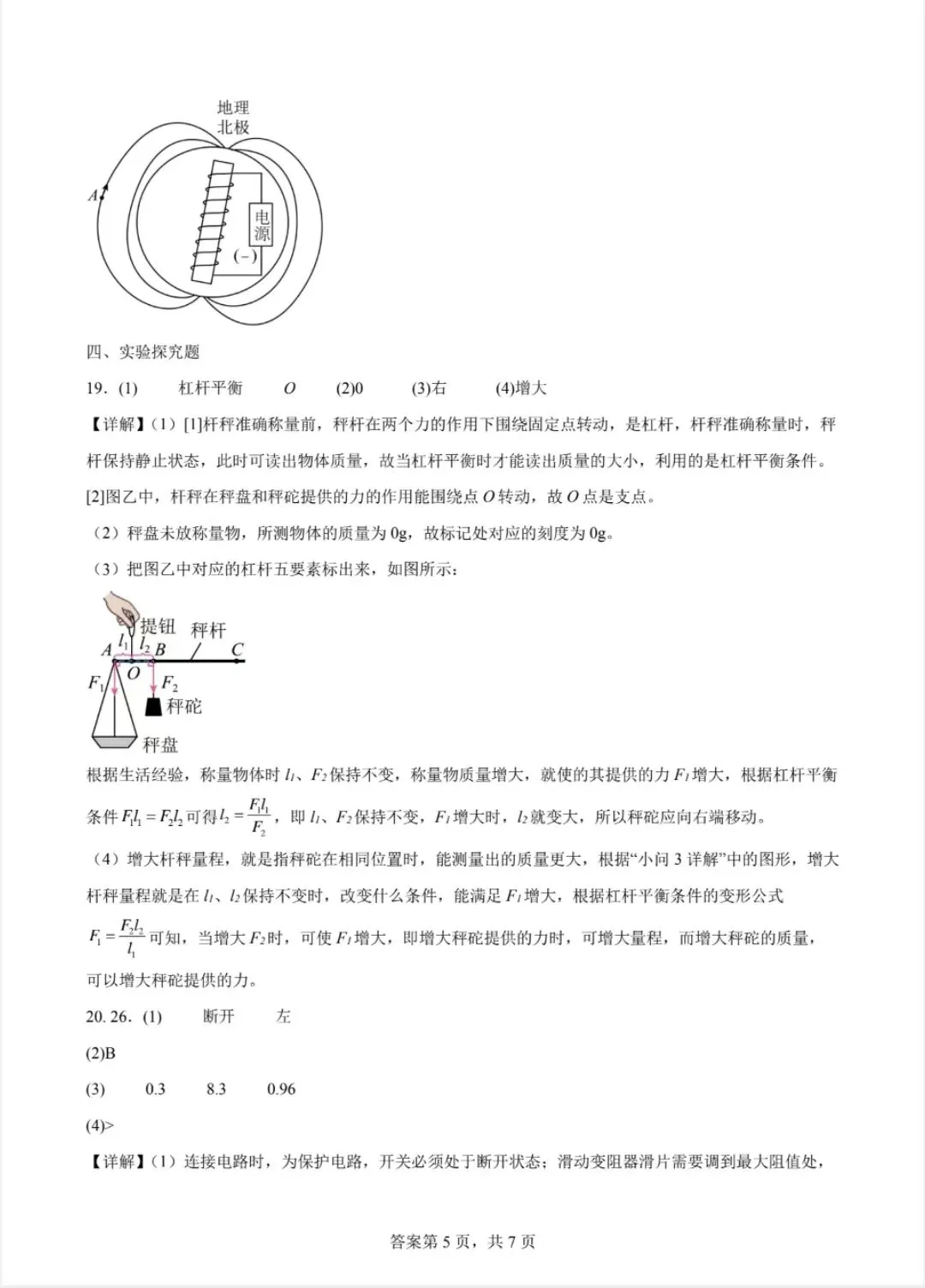 2026甘肃中考物理冲刺卷-第8张图片-四季读书网