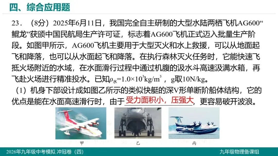 2026 年湖北省初中学业水平考试物理模拟试题(四)-第30张图片-四季读书网 2026 年湖北省初中学业水平考试物理模拟试题(四)-第30张图片-四季读书网