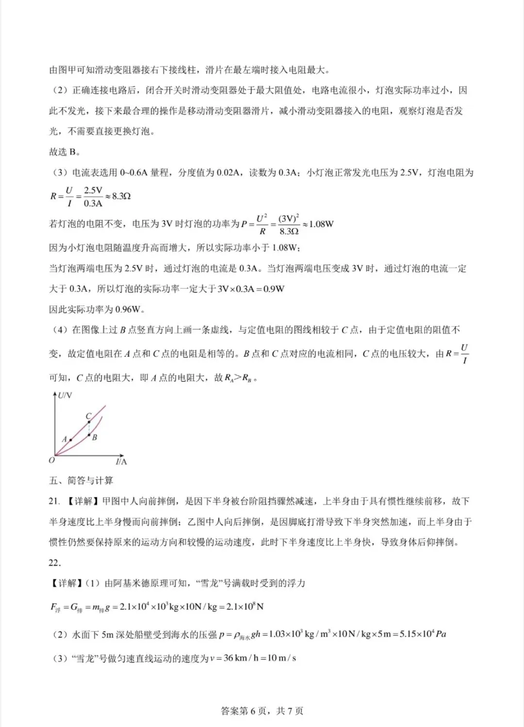 2026甘肃中考物理冲刺卷-第9张图片-四季读书网
