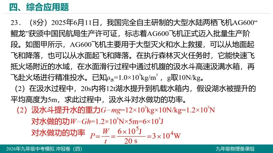 2026 年湖北省初中学业水平考试物理模拟试题(四)-第31张图片-四季读书网 2026 年湖北省初中学业水平考试物理模拟试题(四)-第31张图片-四季读书网