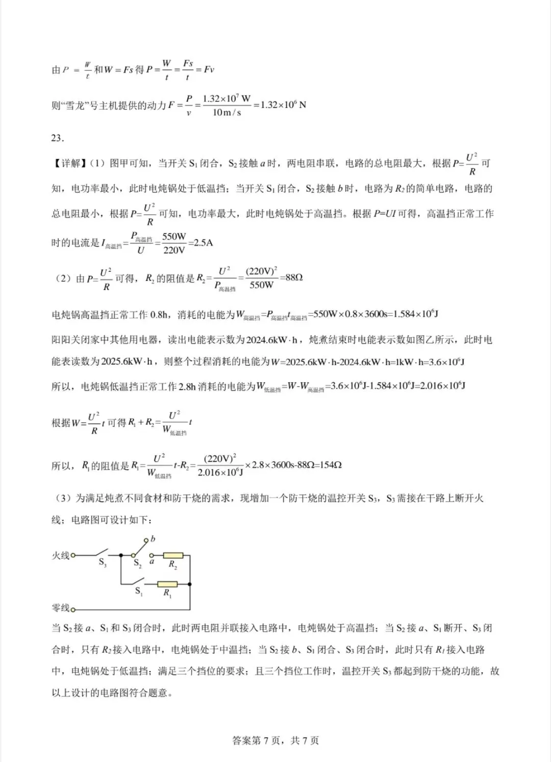 2026甘肃中考物理冲刺卷-第10张图片-四季读书网