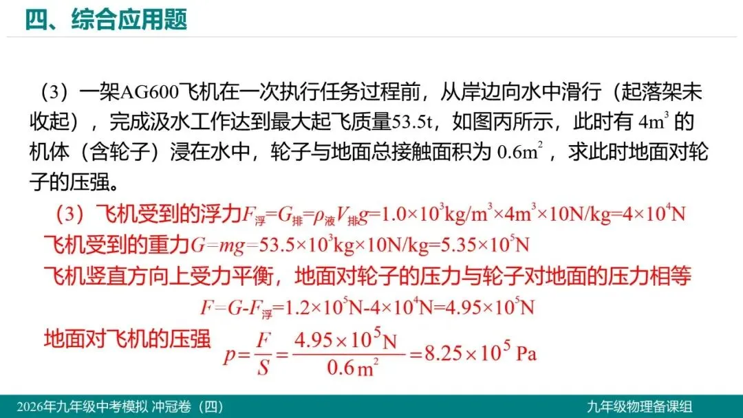 2026 年湖北省初中学业水平考试物理模拟试题(四)-第32张图片-四季读书网 2026 年湖北省初中学业水平考试物理模拟试题(四)-第32张图片-四季读书网