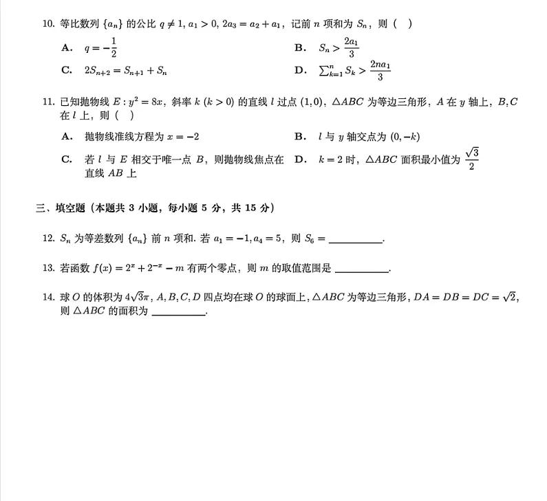 2026高考数学二卷试卷&答案!-第6张图片-四季读书网 2026高考数学二卷试卷&答案!-第6张图片-四季读书网