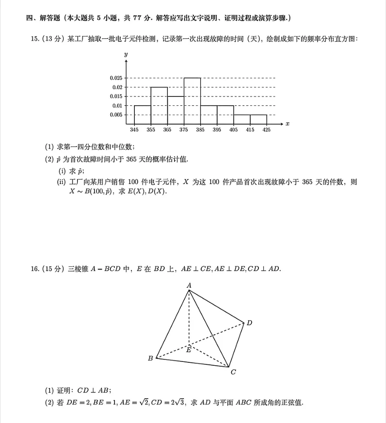 2026高考数学二卷试卷&答案!-第7张图片-四季读书网 2026高考数学二卷试卷&答案!-第7张图片-四季读书网