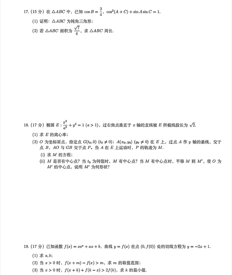 2026高考数学二卷试卷&答案!-第8张图片-四季读书网 2026高考数学二卷试卷&答案!-第8张图片-四季读书网