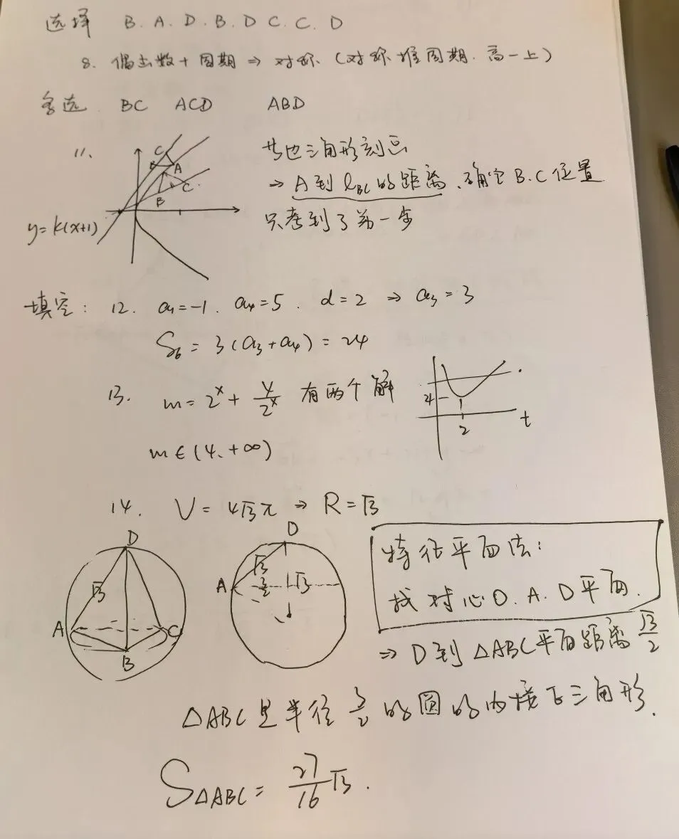2026高考数学二卷试卷&答案!-第9张图片-四季读书网 2026高考数学二卷试卷&答案!-第9张图片-四季读书网