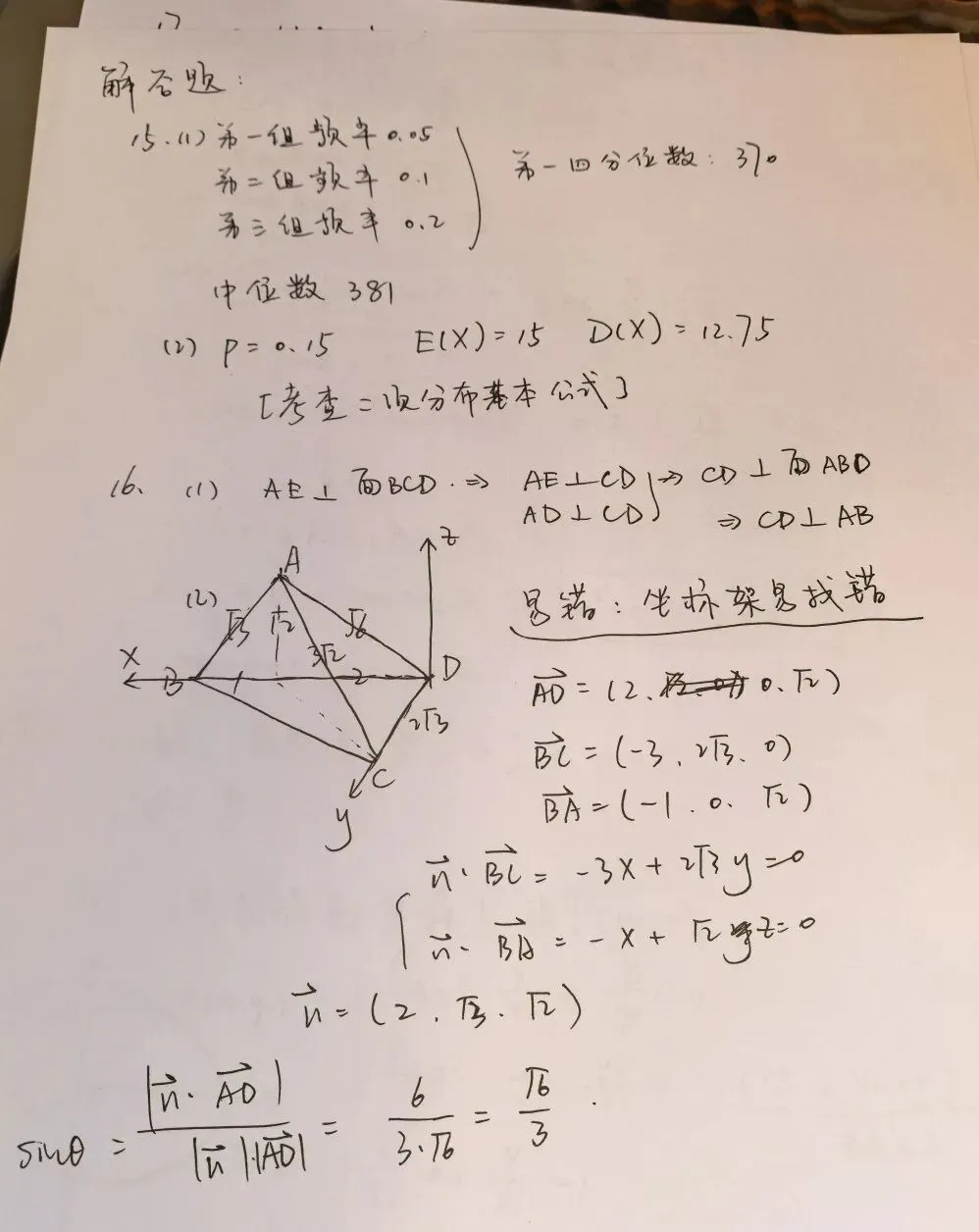 2026高考数学二卷试卷&答案!-第10张图片-四季读书网 2026高考数学二卷试卷&答案!-第10张图片-四季读书网