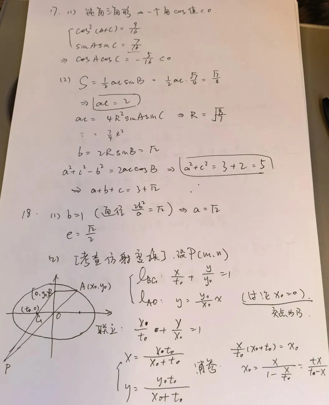 2026高考数学二卷试卷&答案!-第11张图片-四季读书网 2026高考数学二卷试卷&答案!-第11张图片-四季读书网