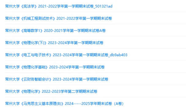 常州工业职业技术学院历年期末试卷真题来啦~免费获取-第2张图片-四季读书网
