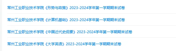 常州工业职业技术学院历年期末试卷真题来啦~免费获取-第3张图片-四季读书网