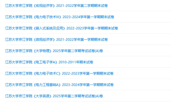 江苏大学京江学院历年期末试卷真题来啦~免费获取-第2张图片-四季读书网 江苏大学京江学院历年期末试卷真题来啦~免费获取-第2张图片-四季读书网