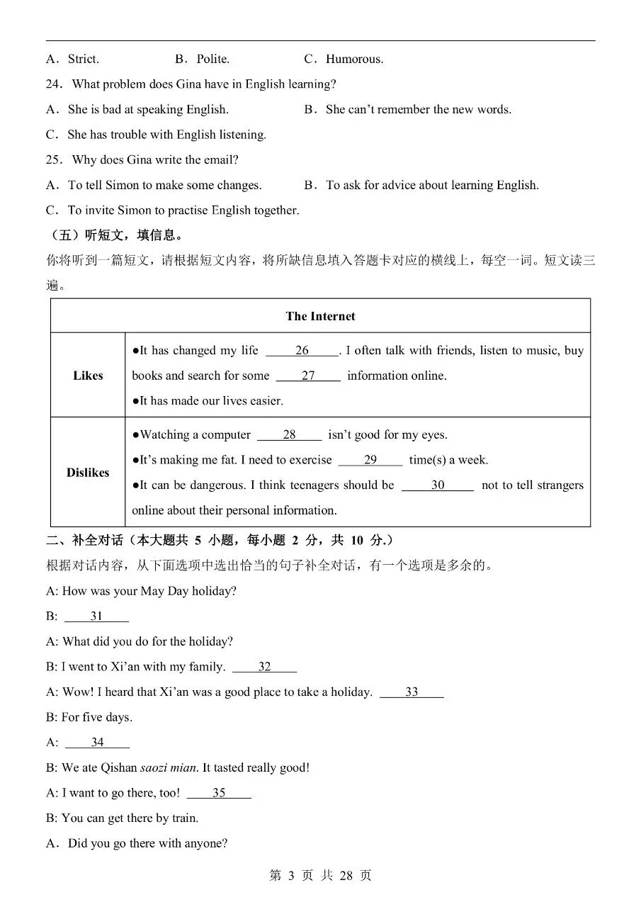初中英语|2026年中考英语第二次模拟考试试卷(广西专用)(可下载打印)-第3张图片-四季读书网 初中英语|2026年中考英语第二次模拟考试试卷(广西专用)(可下载打印)-第3张图片-四季读书网