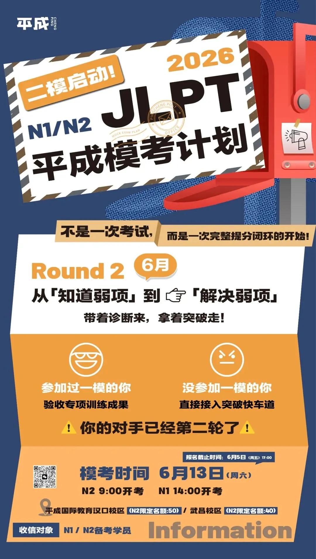 平成JLPT模考计划丨6月13日启动二轮模考,武昌&汉口百人联动,考前一起查漏补缺!-第1张图片-四季读书网