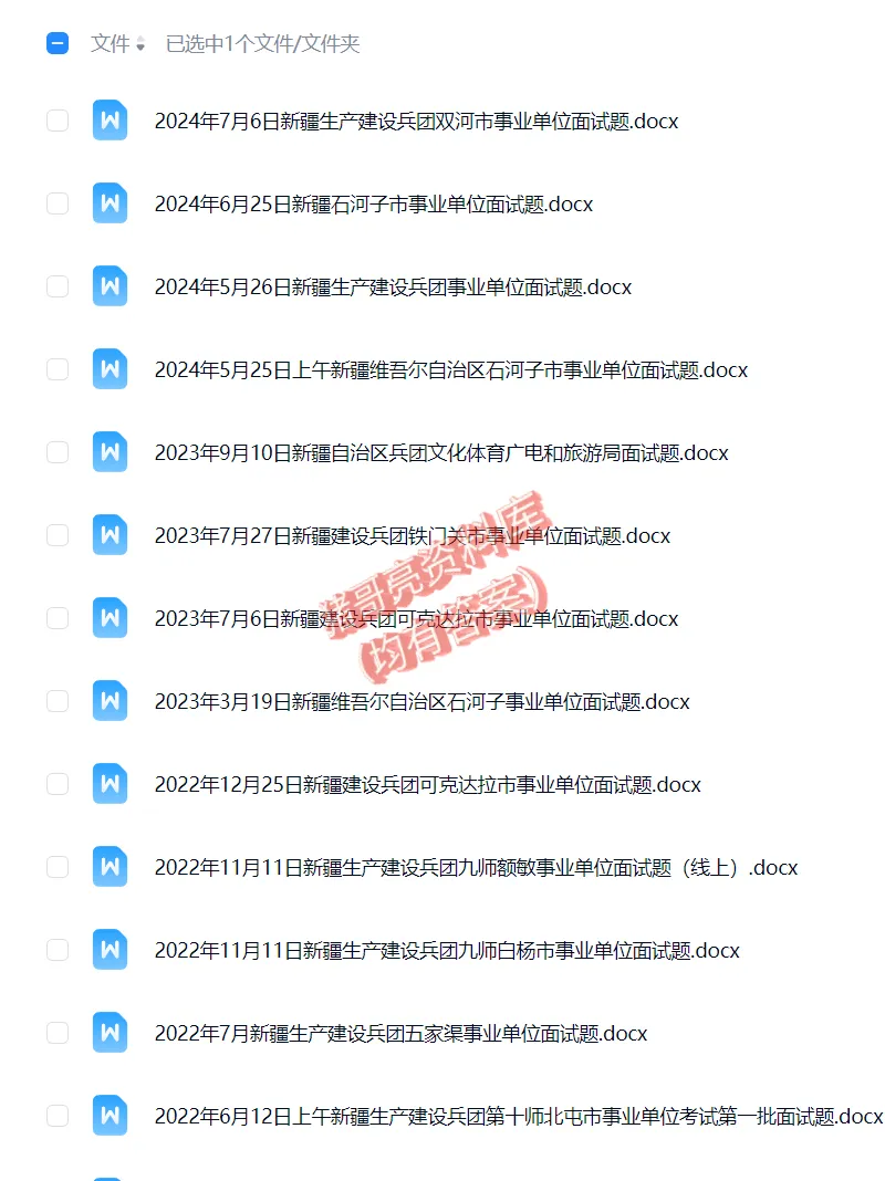 新疆生产建设兵团事业编单位历年面试真题题目解析参考答案逐字稿合集资料汇总31套-第2张图片-四季读书网 新疆生产建设兵团事业编单位历年面试真题题目解析参考答案逐字稿合集资料汇总31套-第2张图片-四季读书网