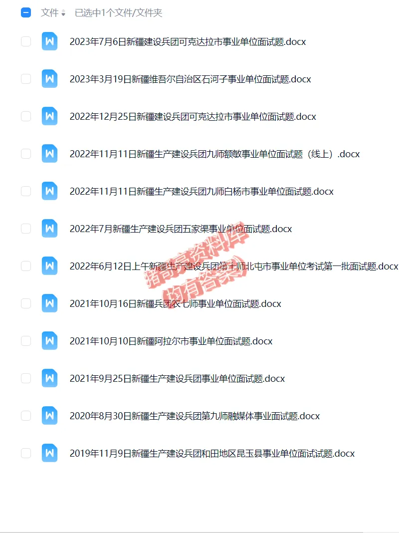 新疆生产建设兵团事业编单位历年面试真题题目解析参考答案逐字稿合集资料汇总31套-第3张图片-四季读书网 新疆生产建设兵团事业编单位历年面试真题题目解析参考答案逐字稿合集资料汇总31套-第3张图片-四季读书网