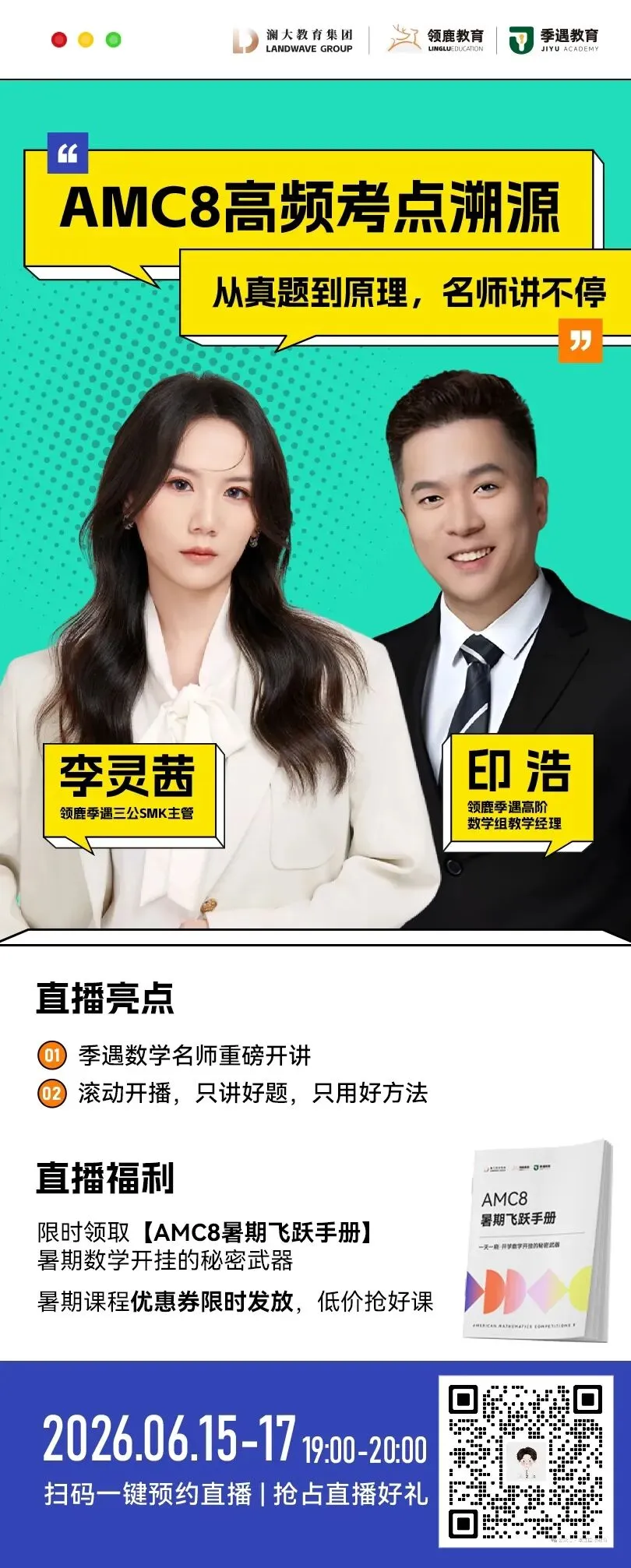 2027年 AMC8【真题原理+高频考点解析】直播预约中!历年高频考点过一遍冲分更稳!-第4张图片-四季读书网 2027年 AMC8【真题原理+高频考点解析】直播预约中!历年高频考点过一遍冲分更稳!-第4张图片-四季读书网
