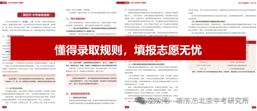 紧急提醒!距2026北京中考仅剩15天,这6件升学头等大事还不知道?-第19张图片-四季读书网 紧急提醒!距2026北京中考仅剩15天,这6件升学头等大事还不知道?-第19张图片-四季读书网