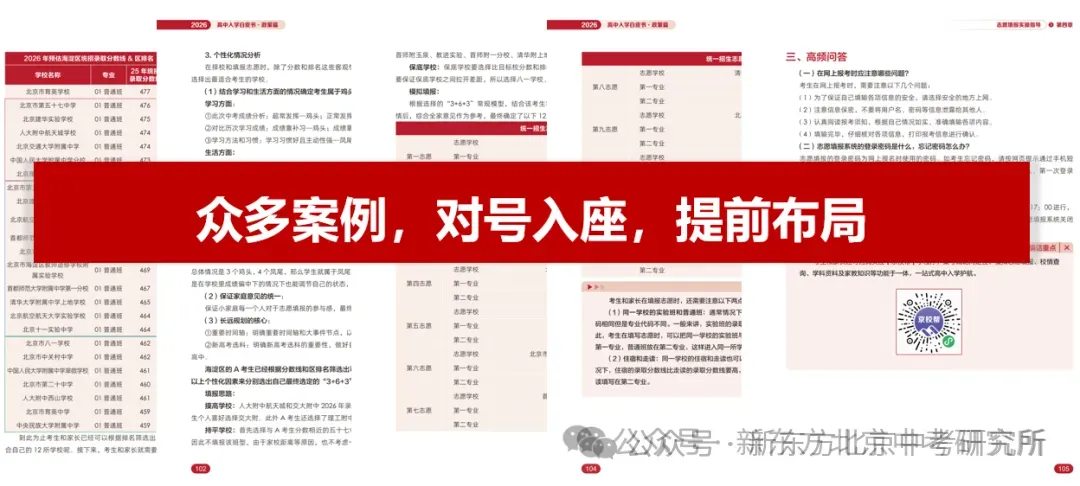 紧急提醒!距2026北京中考仅剩15天,这6件升学头等大事还不知道?-第20张图片-四季读书网 紧急提醒!距2026北京中考仅剩15天,这6件升学头等大事还不知道?-第20张图片-四季读书网