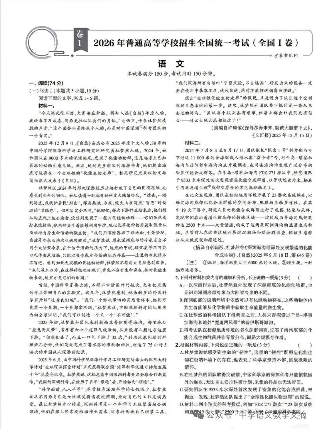 2026年全国1卷语文高考整卷真题【随卷谈我个人启发】-第1张图片-四季读书网