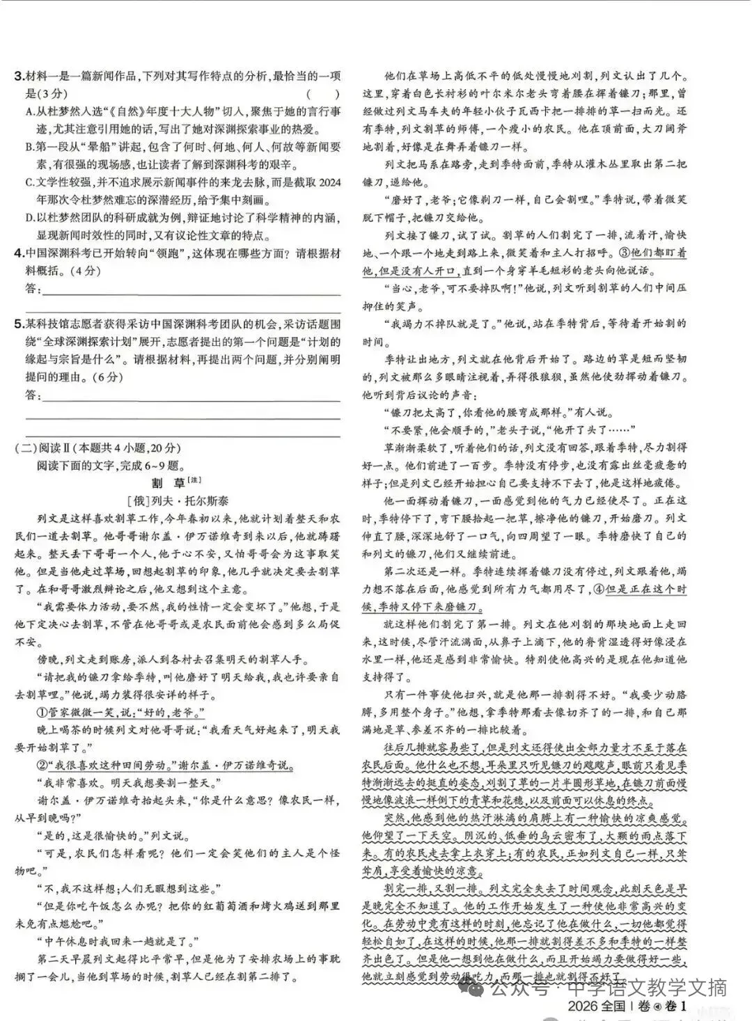2026年全国1卷语文高考整卷真题【随卷谈我个人启发】-第2张图片-四季读书网