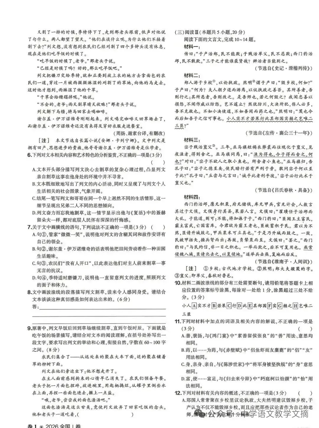 2026年全国1卷语文高考整卷真题【随卷谈我个人启发】-第3张图片-四季读书网
