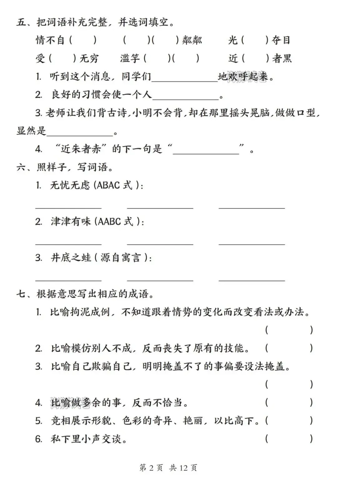 【海豚试卷】26新版三年级(下)语文词语专项练习(可收藏打印)-第4张图片-四季读书网