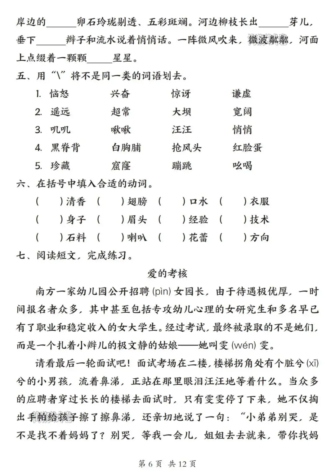 【海豚试卷】26新版三年级(下)语文词语专项练习(可收藏打印)-第8张图片-四季读书网