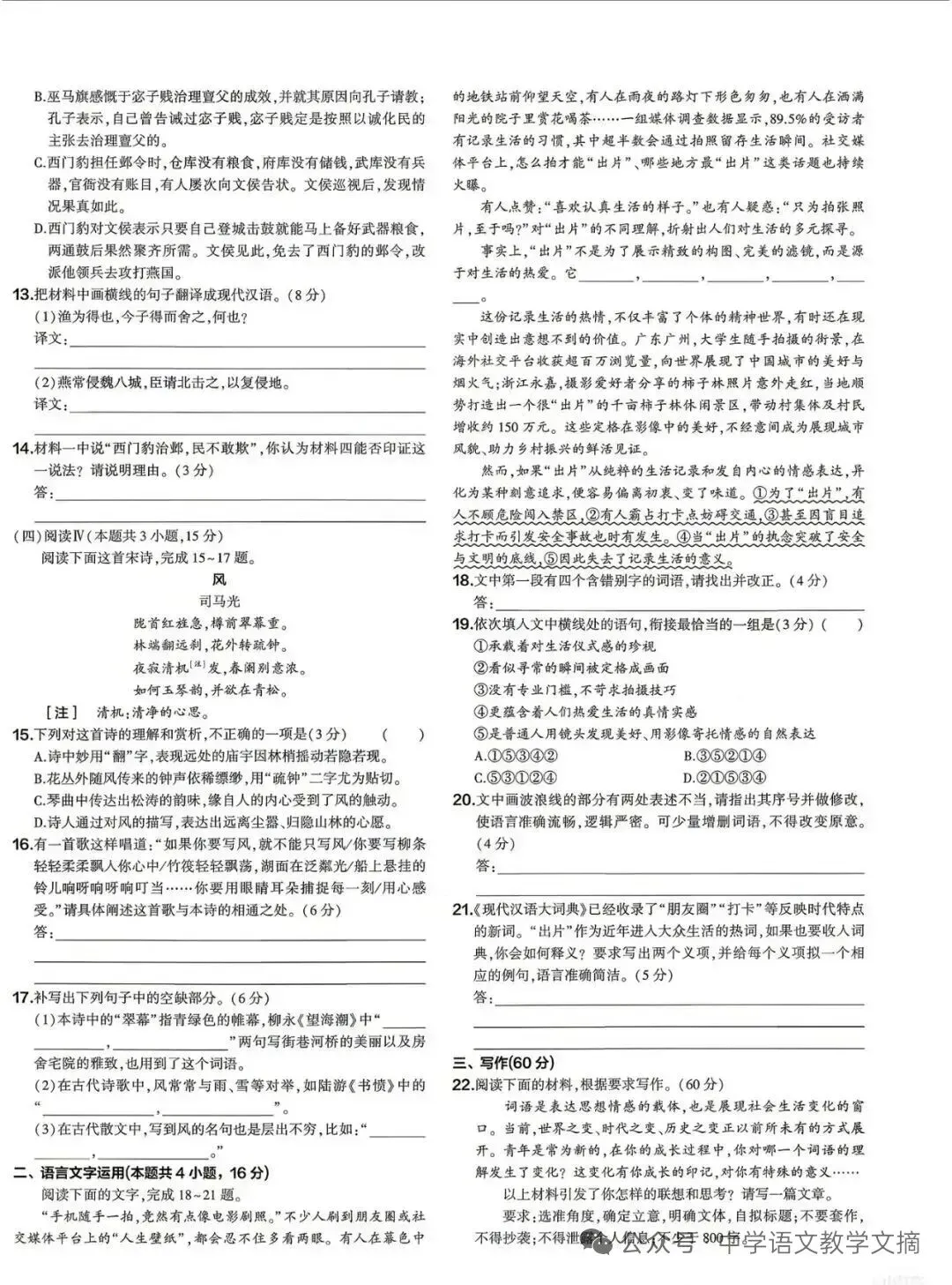 2026年全国1卷语文高考整卷真题【随卷谈我个人启发】-第4张图片-四季读书网