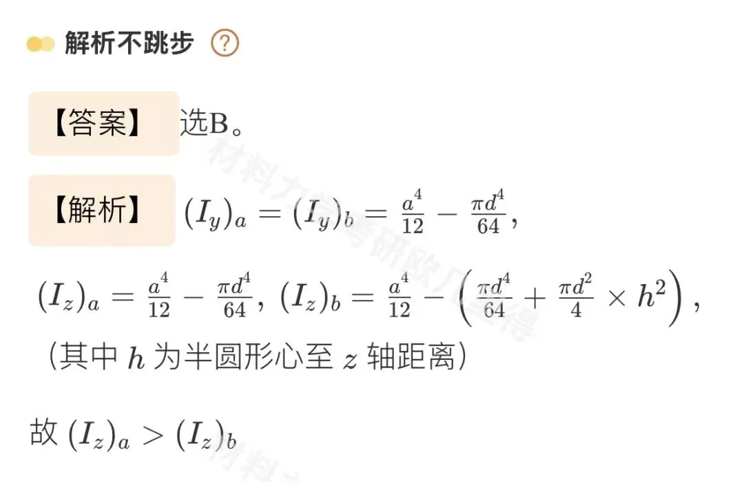 27考研材料力学每日一题(0609)| 弯曲应力-山东大学2018年真题-节选自《材料力学复习全书》-第4张图片-四季读书网 27考研材料力学每日一题(0609)| 弯曲应力-山东大学2018年真题-节选自《材料力学复习全书》-第4张图片-四季读书网