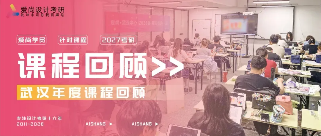 爱尚·27届·爱尚设计考研 | 【福州大学】考研真题合集!-第21张图片-四季读书网