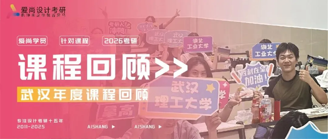 爱尚·27届·爱尚设计考研 | 【福州大学】考研真题合集!-第25张图片-四季读书网