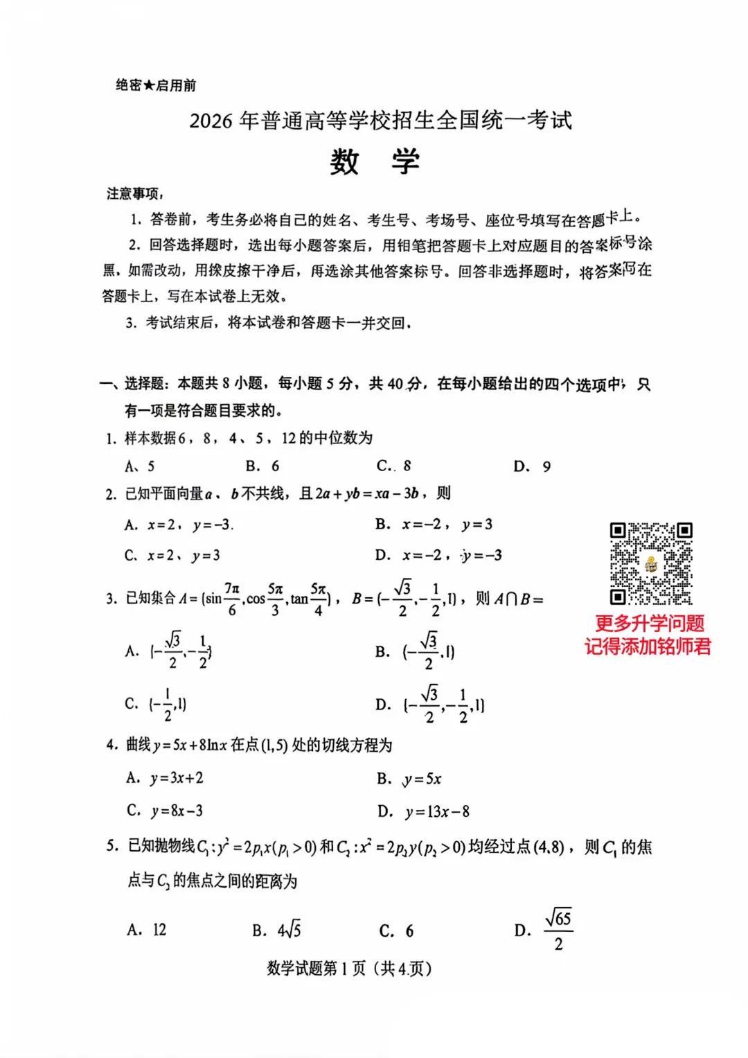 2026年广东高考真题及答案(全国一卷)已出炉!-第4张图片-四季读书网 2026年广东高考真题及答案(全国一卷)已出炉!-第4张图片-四季读书网