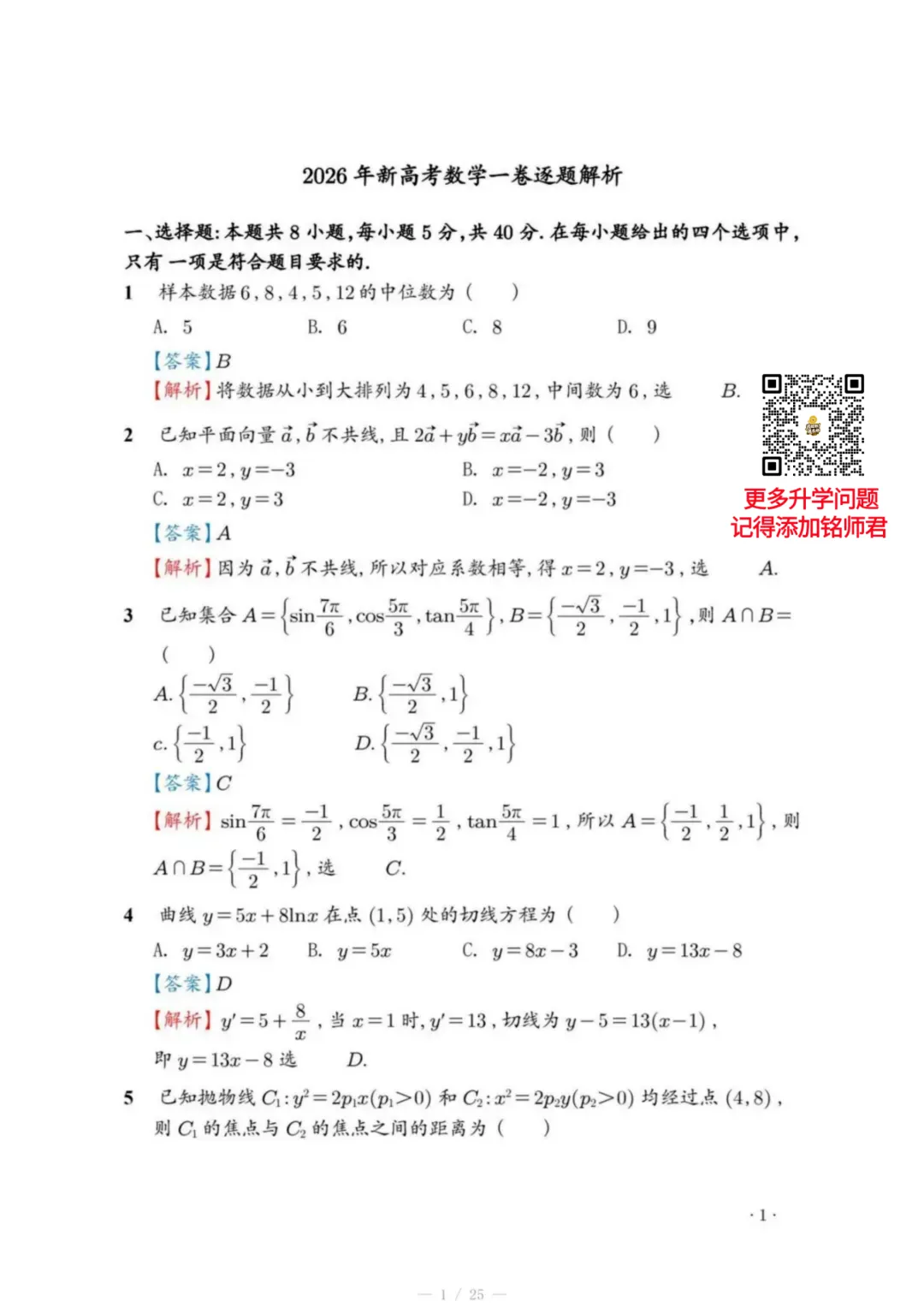 2026年广东高考真题及答案(全国一卷)已出炉!-第5张图片-四季读书网 2026年广东高考真题及答案(全国一卷)已出炉!-第5张图片-四季读书网