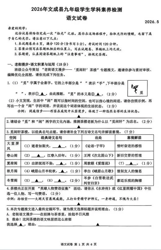 2026中考语文模拟试卷及参考答案(56)【可打印】-第5张图片-四季读书网 2026中考语文模拟试卷及参考答案(56)【可打印】-第5张图片-四季读书网