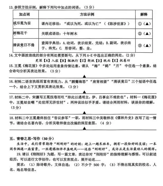 2026中考语文模拟试卷及参考答案(56)【可打印】-第10张图片-四季读书网 2026中考语文模拟试卷及参考答案(56)【可打印】-第10张图片-四季读书网
