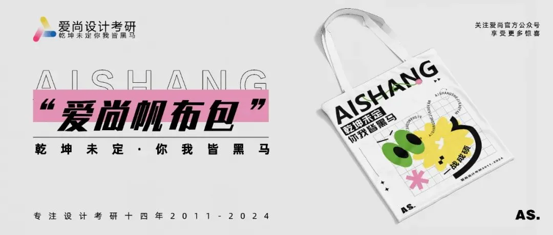 爱尚·27届·爱尚设计考研 | 【福州大学】考研真题合集!-第39张图片-四季读书网