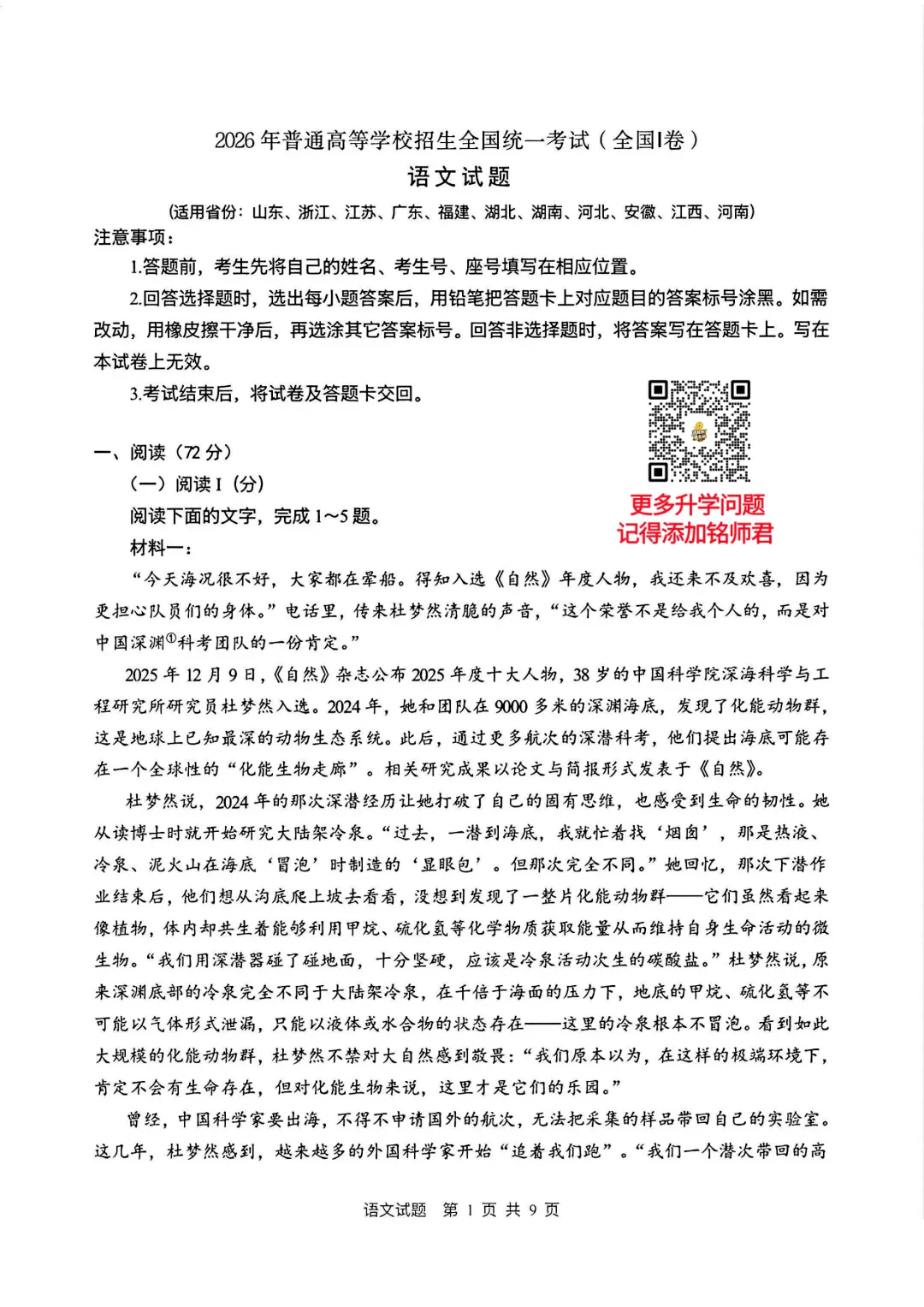 2026年广东高考真题及答案(全国一卷)已出炉!-第7张图片-四季读书网 2026年广东高考真题及答案(全国一卷)已出炉!-第7张图片-四季读书网