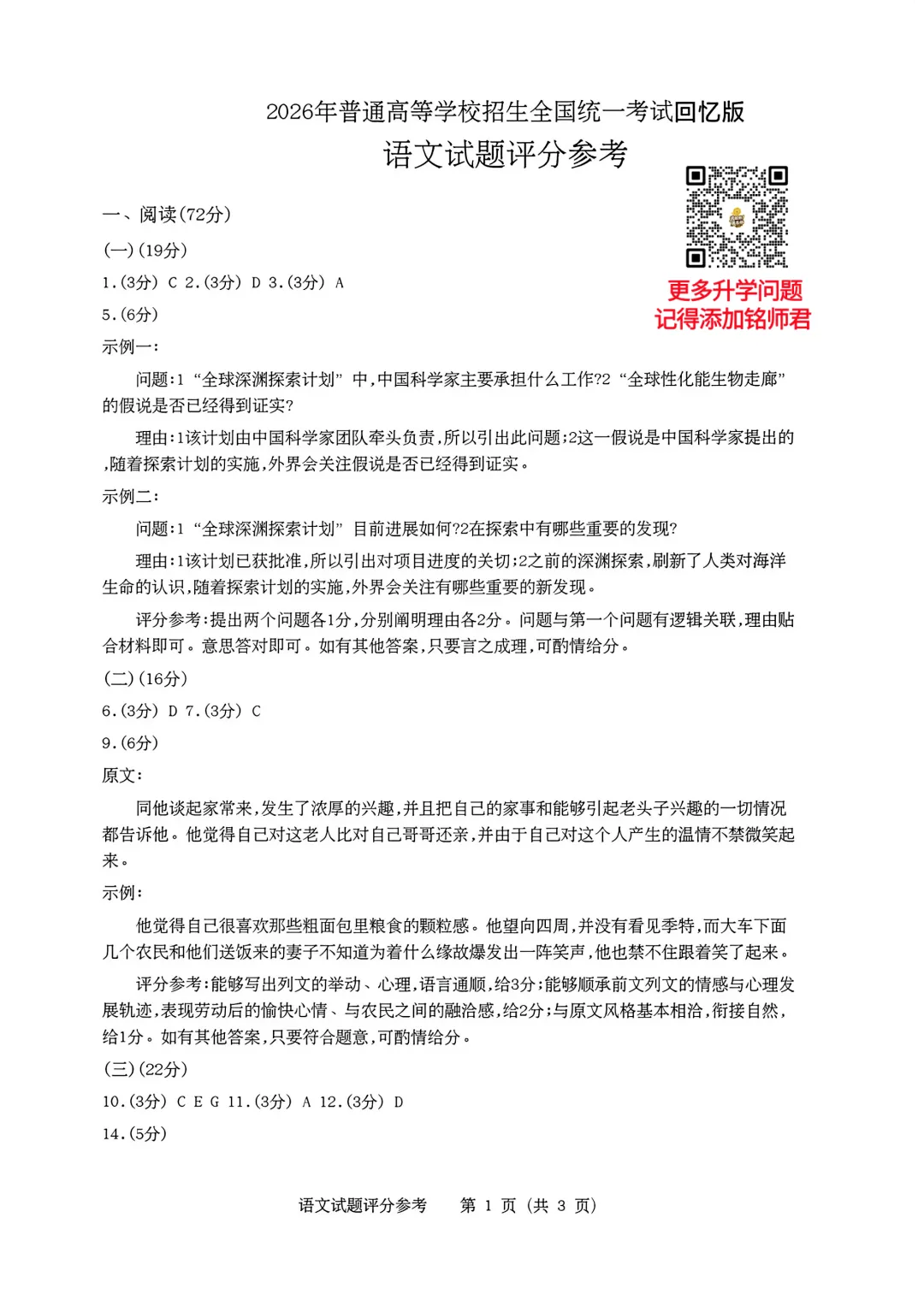 2026年广东高考真题及答案(全国一卷)已出炉!-第8张图片-四季读书网 2026年广东高考真题及答案(全国一卷)已出炉!-第8张图片-四季读书网