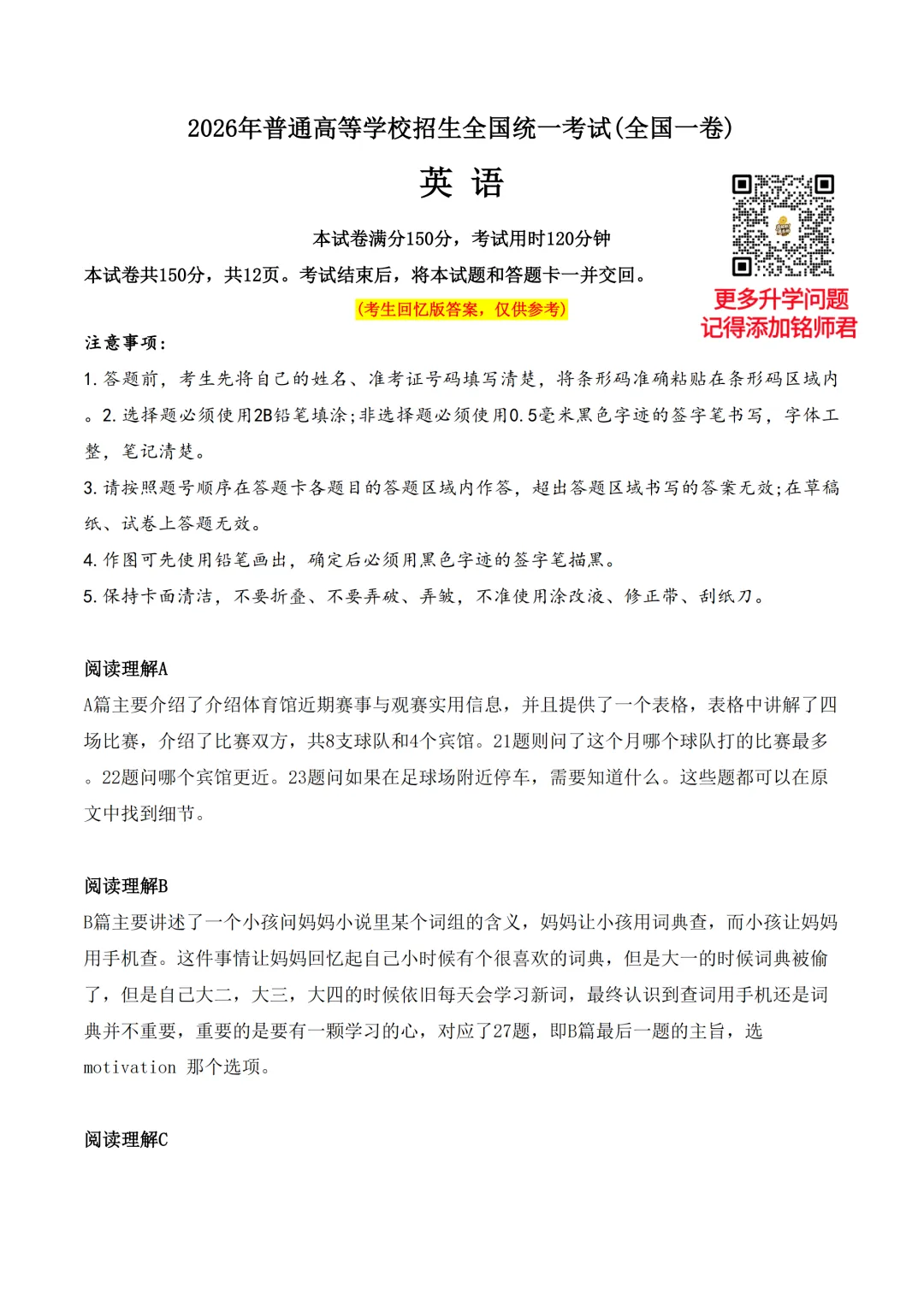 2026年广东高考真题及答案(全国一卷)已出炉!-第9张图片-四季读书网 2026年广东高考真题及答案(全国一卷)已出炉!-第9张图片-四季读书网
