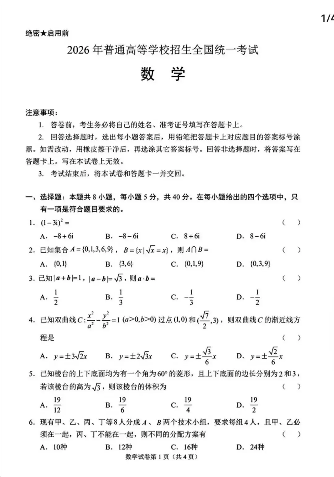 2026年高考试卷更新-第1张图片-四季读书网