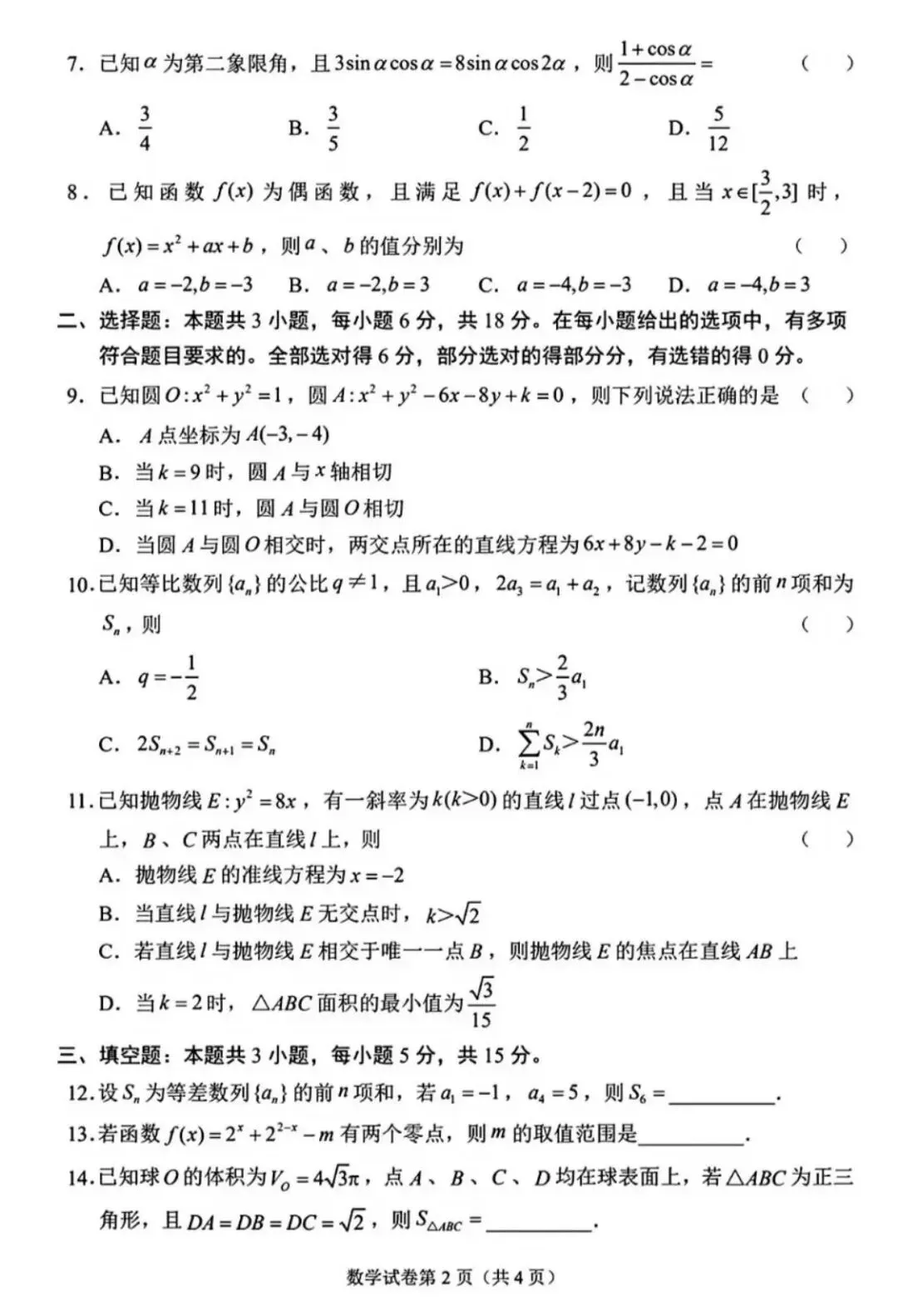 2026年高考试卷更新-第2张图片-四季读书网