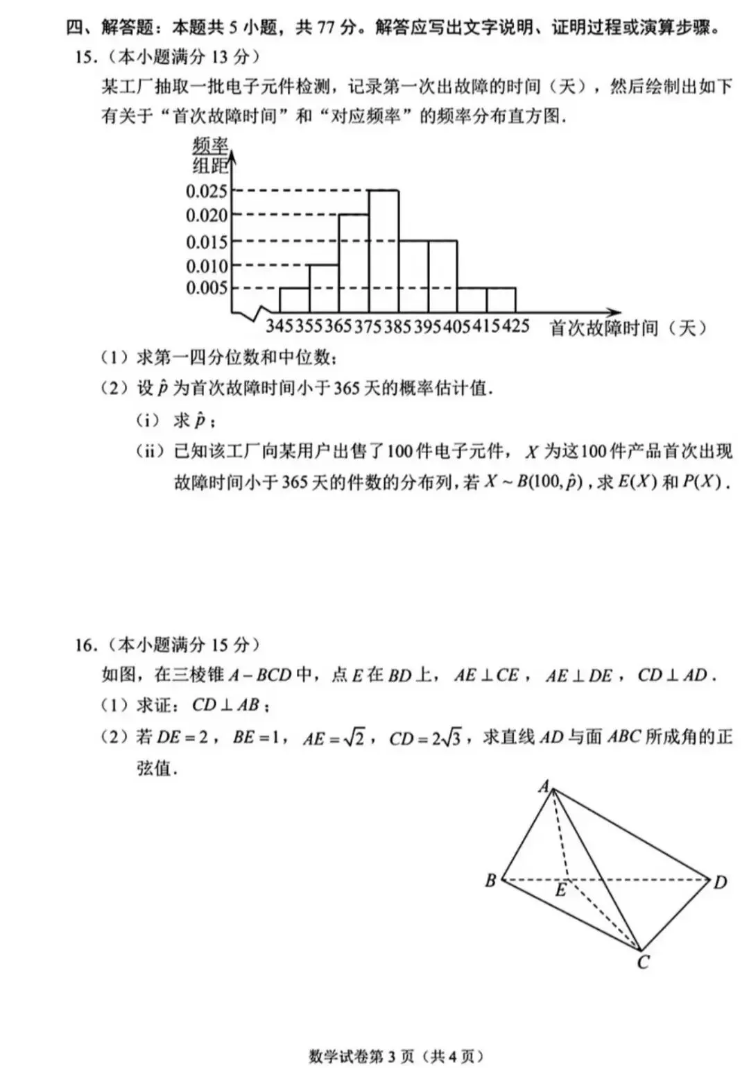 2026年高考试卷更新-第3张图片-四季读书网