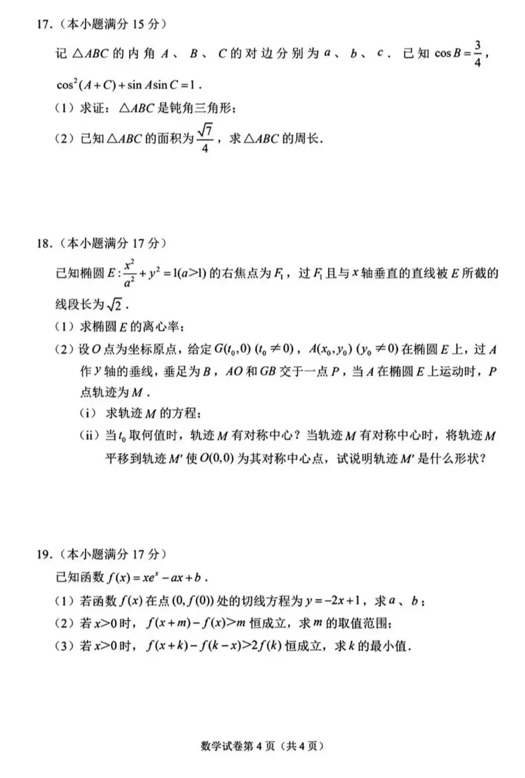 2026年高考试卷更新-第4张图片-四季读书网