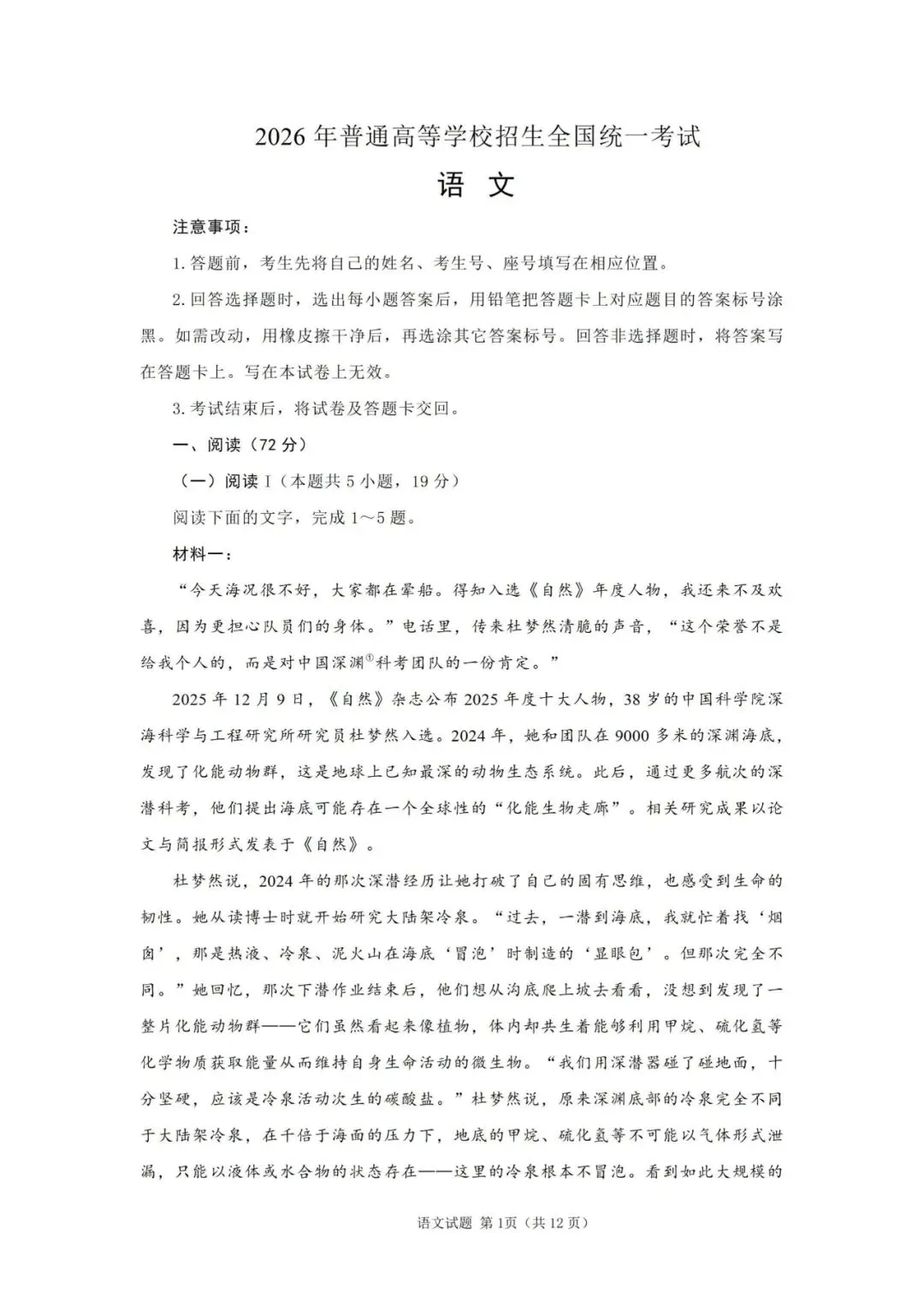 2026年高考试卷更新-第5张图片-四季读书网