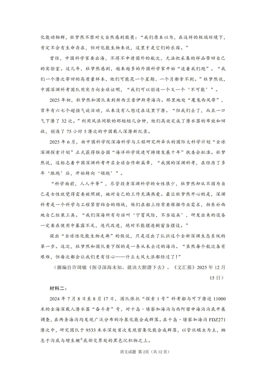 2026年高考试卷更新-第6张图片-四季读书网