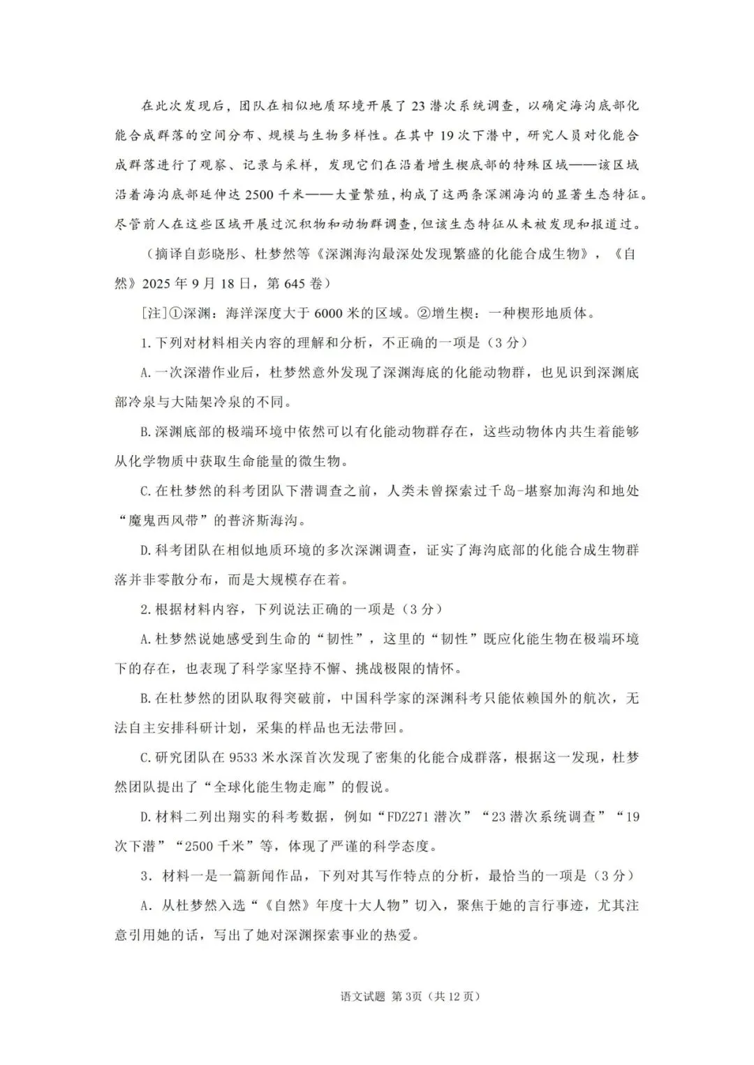 2026年高考试卷更新-第7张图片-四季读书网