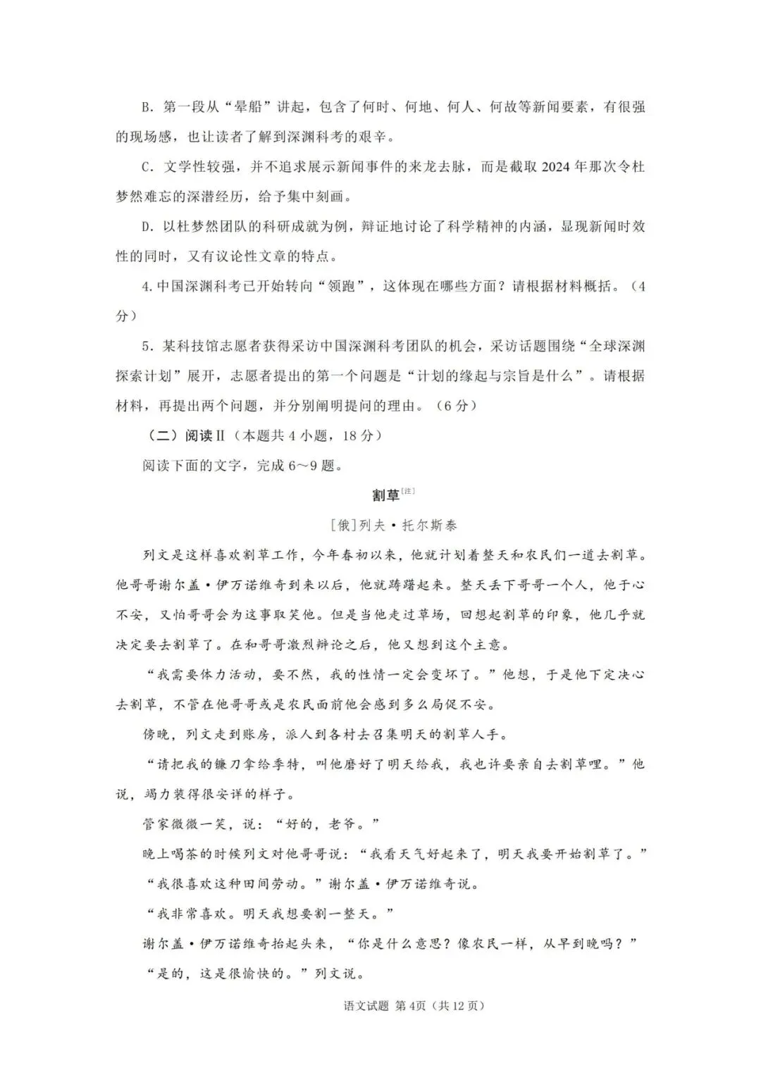 2026年高考试卷更新-第8张图片-四季读书网